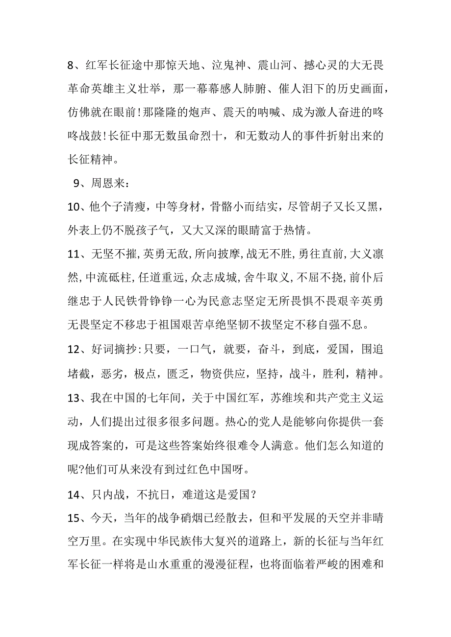 红星照耀中国名言名句.docx_第2页