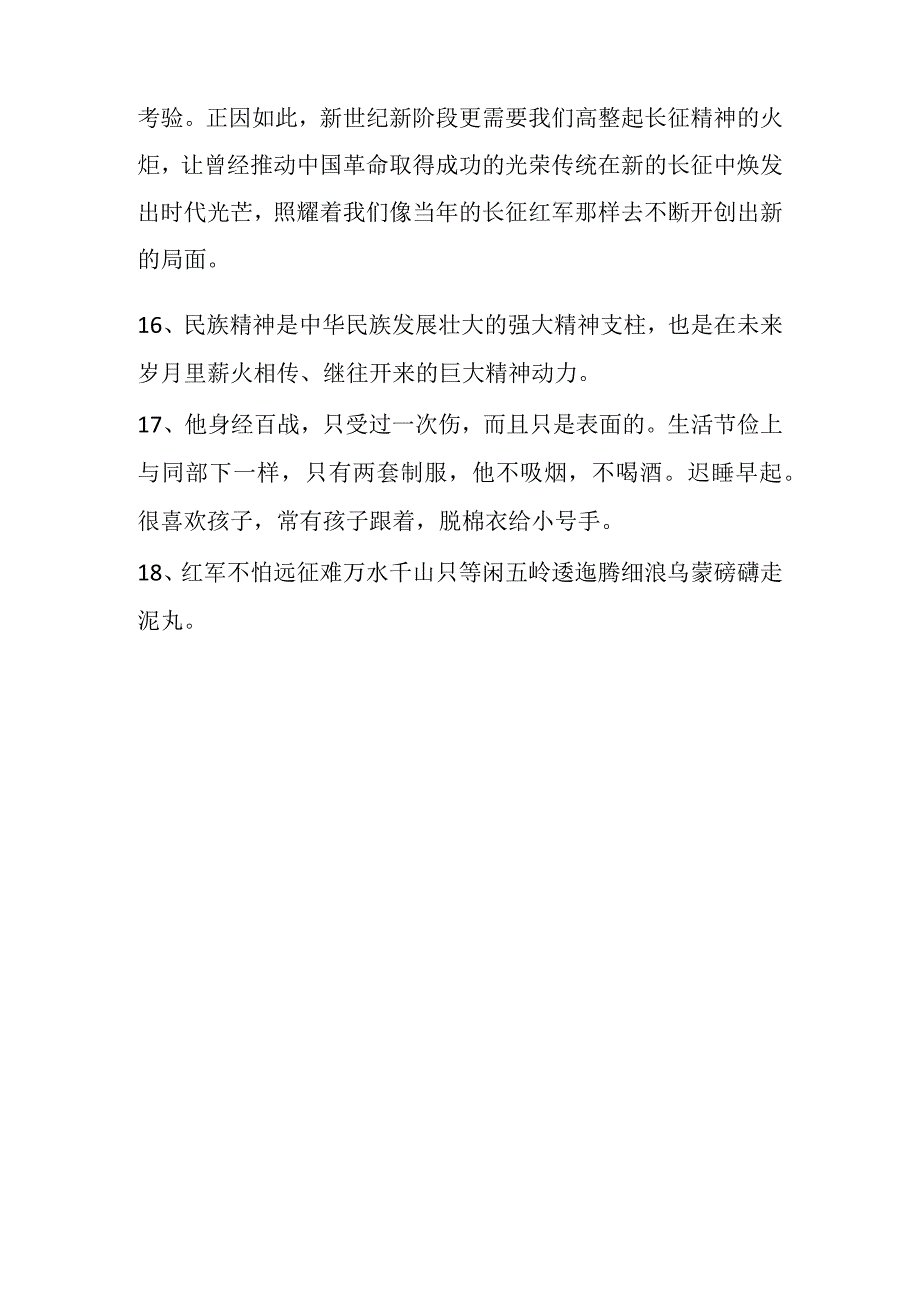 红星照耀中国名言名句.docx_第3页