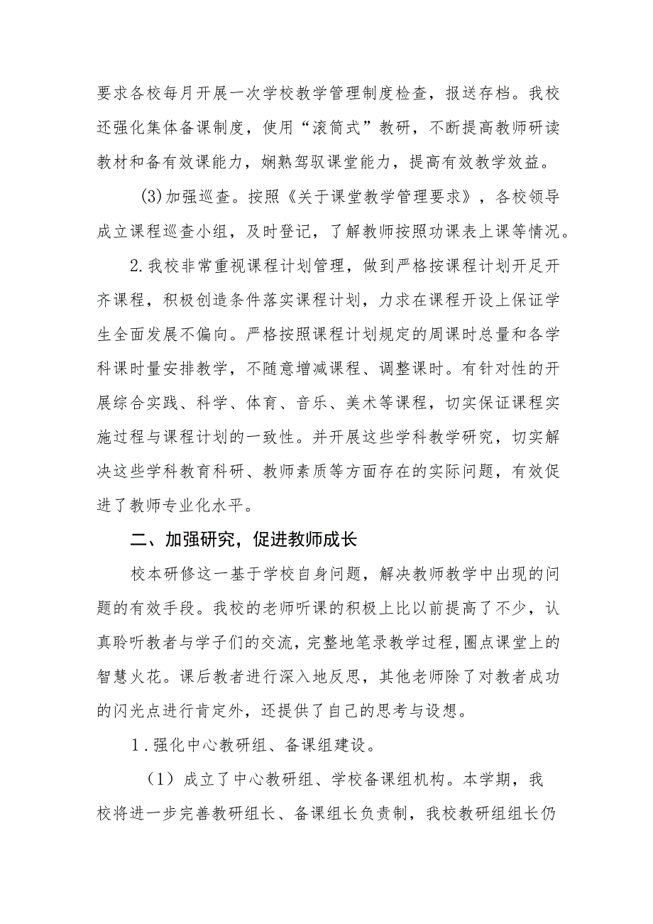 实验中学教育教学常规管理工作自查报告四篇.docx_第2页