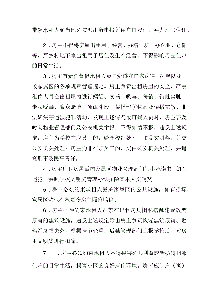 学院家属区出租房屋管理暂行规定.docx_第2页