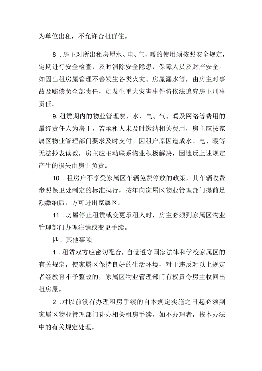 学院家属区出租房屋管理暂行规定.docx_第3页