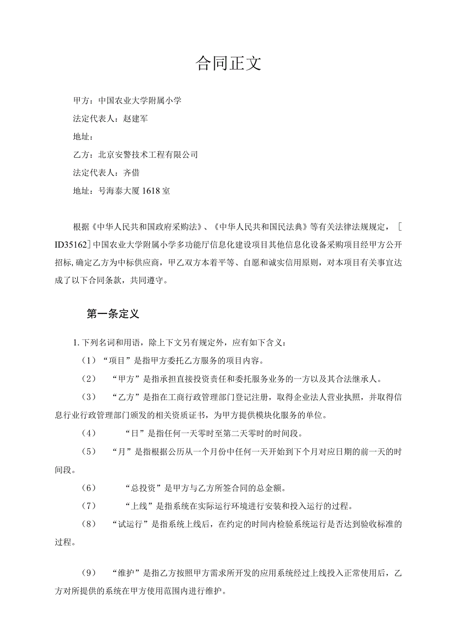 建设实施委托合同.docx_第2页