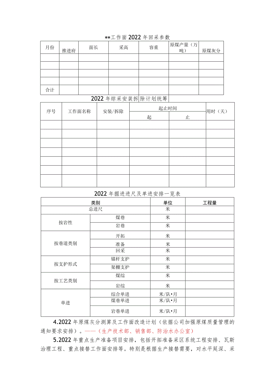 招贤煤矿2022年生产计划及2023～2025年生产规划说明书编制提纲.docx_第3页