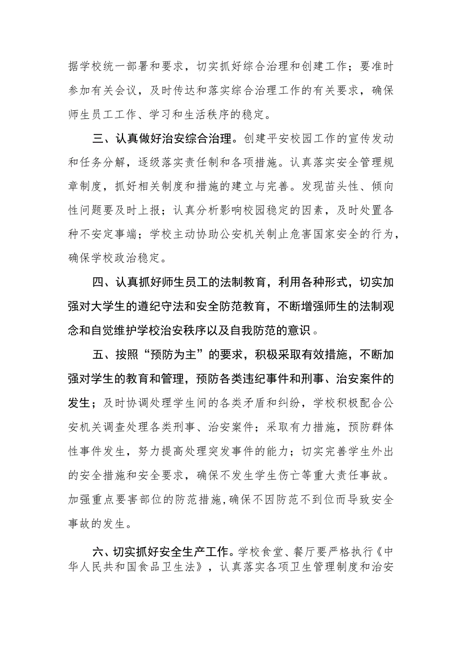 职业中等专业学校校园安全及周边治安综合治理工作制度.docx_第2页