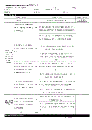 kfc店面绩效评估表.docx