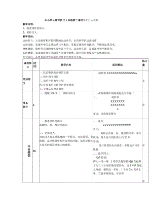 中小学足球对抗过人训练第三课时晃扣过人教案.docx