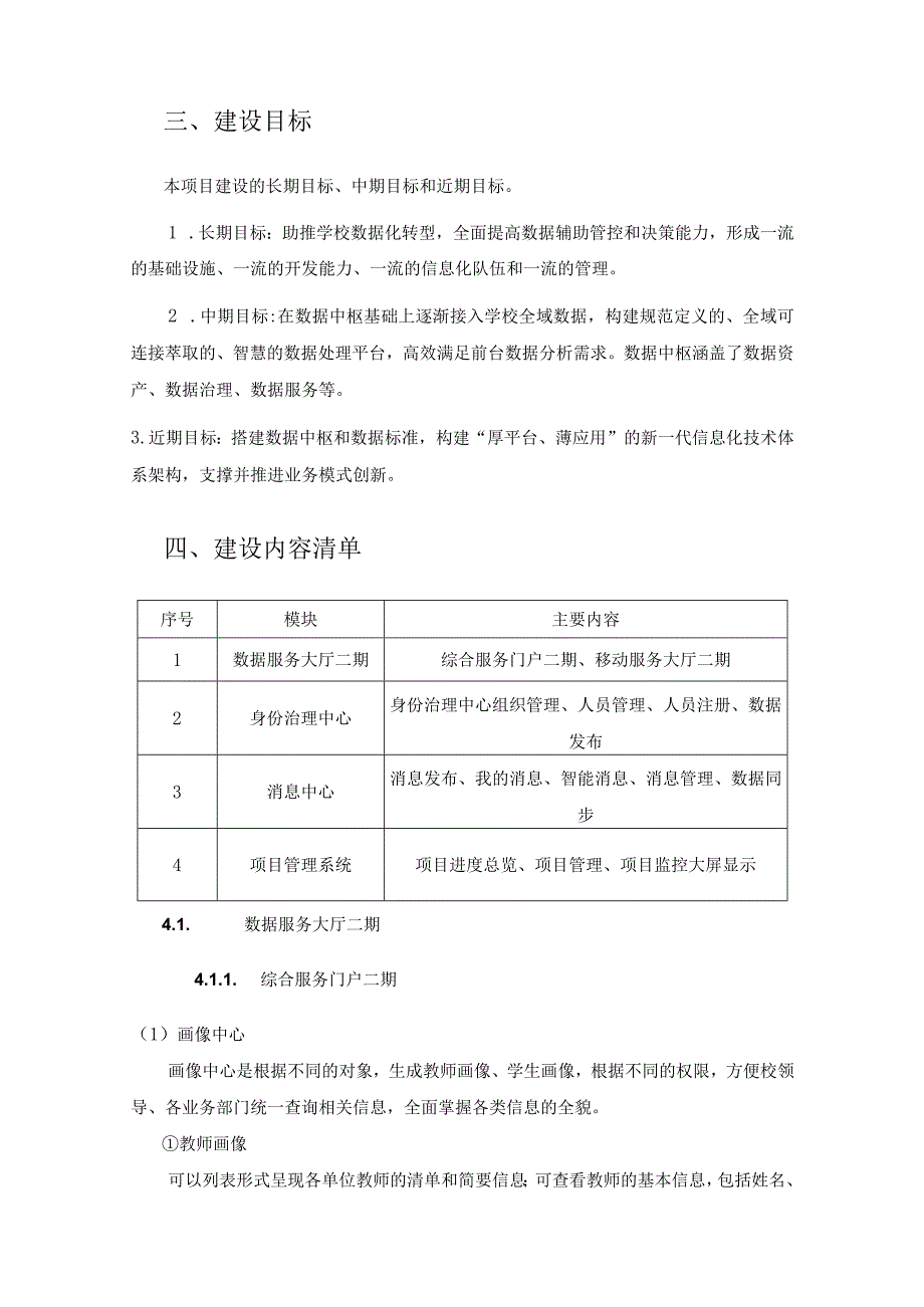 XX学院业务应用体系建设项目采购需求.docx_第3页