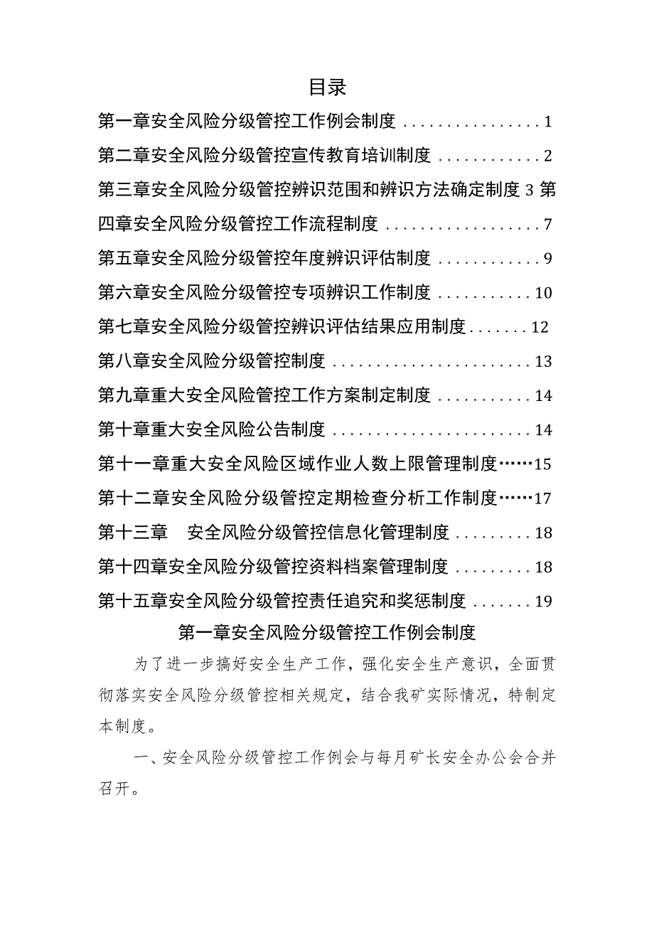 煤矿安全风险分级管控制度汇编文件BZH.docx_第2页