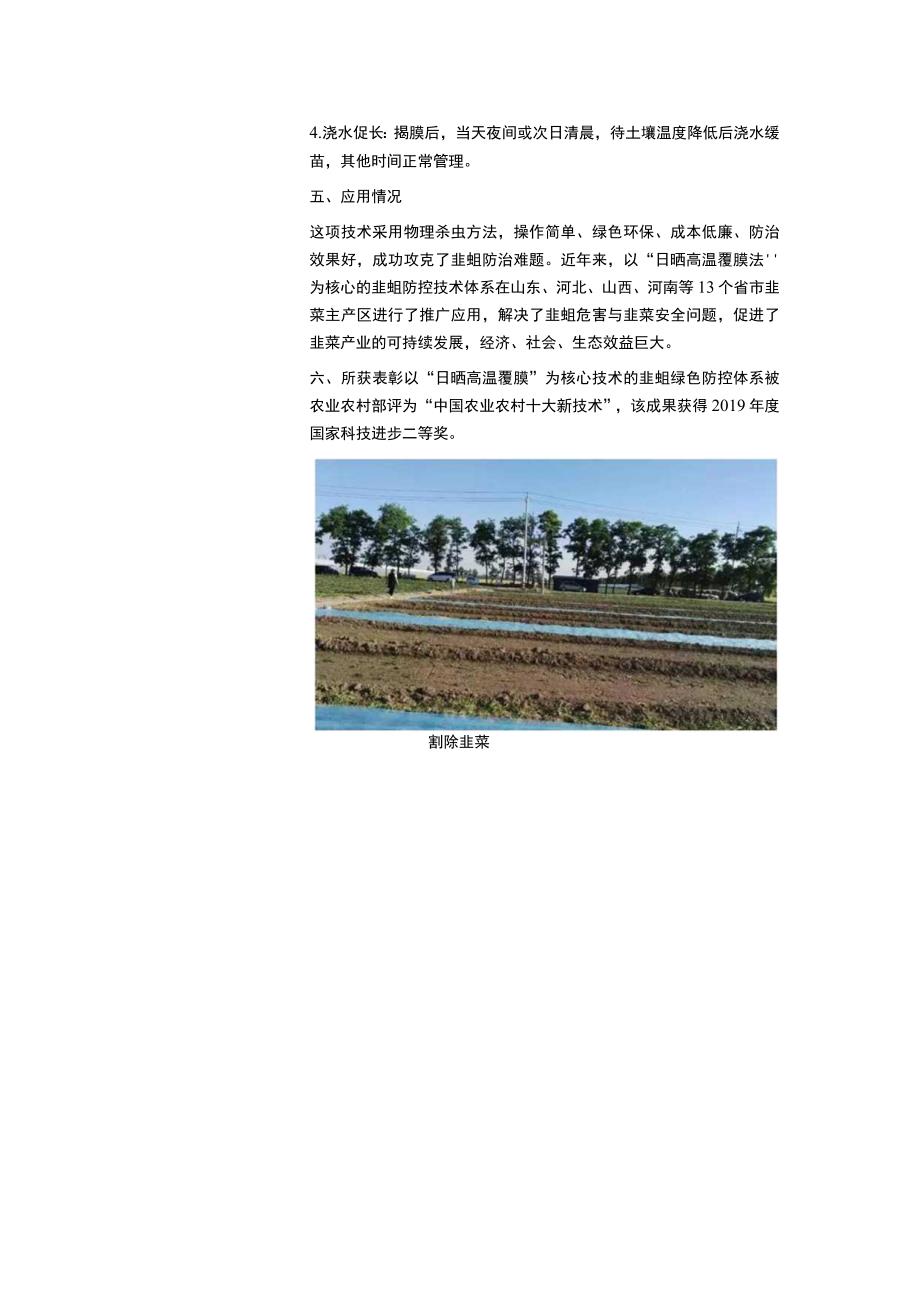 蔬菜实用科技新成果征集表.docx_第2页