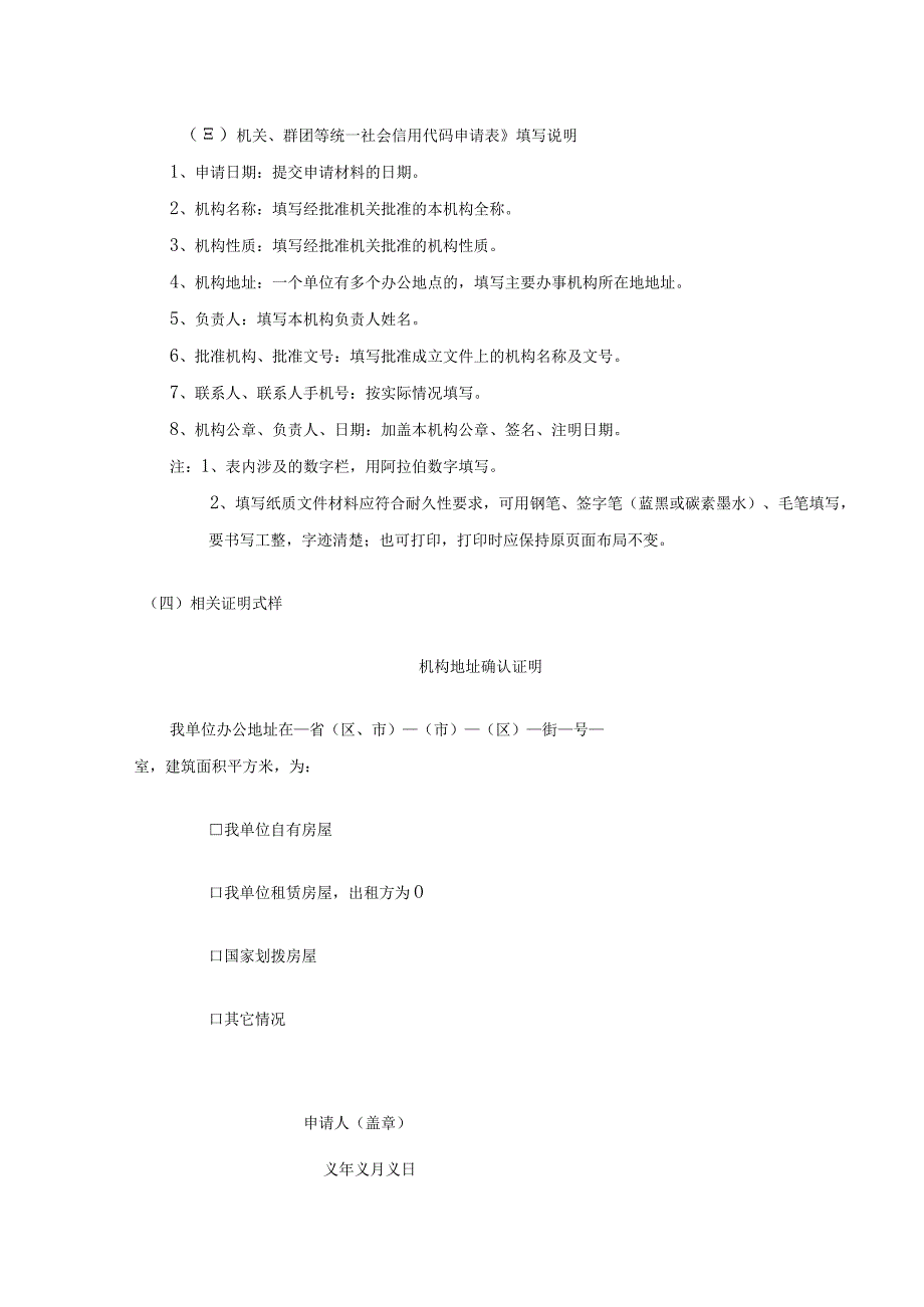 机关、群团等统一社会信用代码赋码服务指南.docx_第3页