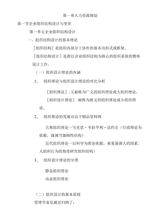 第一章人力资源规划.docx