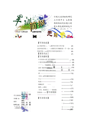 经验交流的园地研究工作的平台业务培训的桥梁风采展示的舞台信息提供的媒介情况反映的窗口.docx