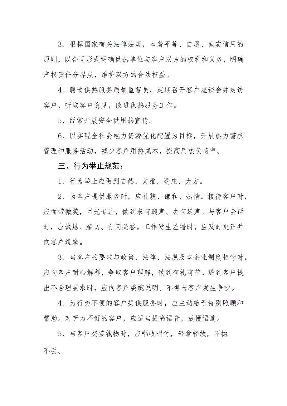 热力有限公司服务制度规范.docx_第2页