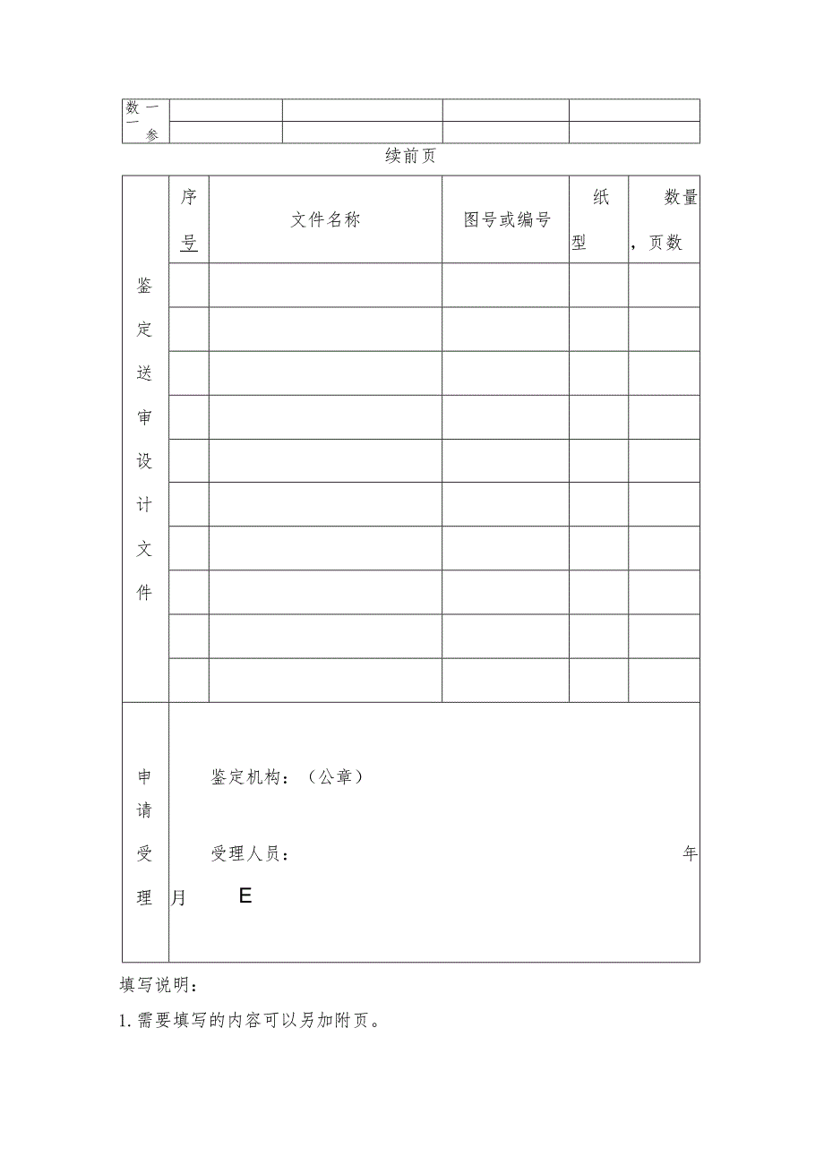 大型游乐设施设计文件鉴定申请表（格式）.docx_第2页