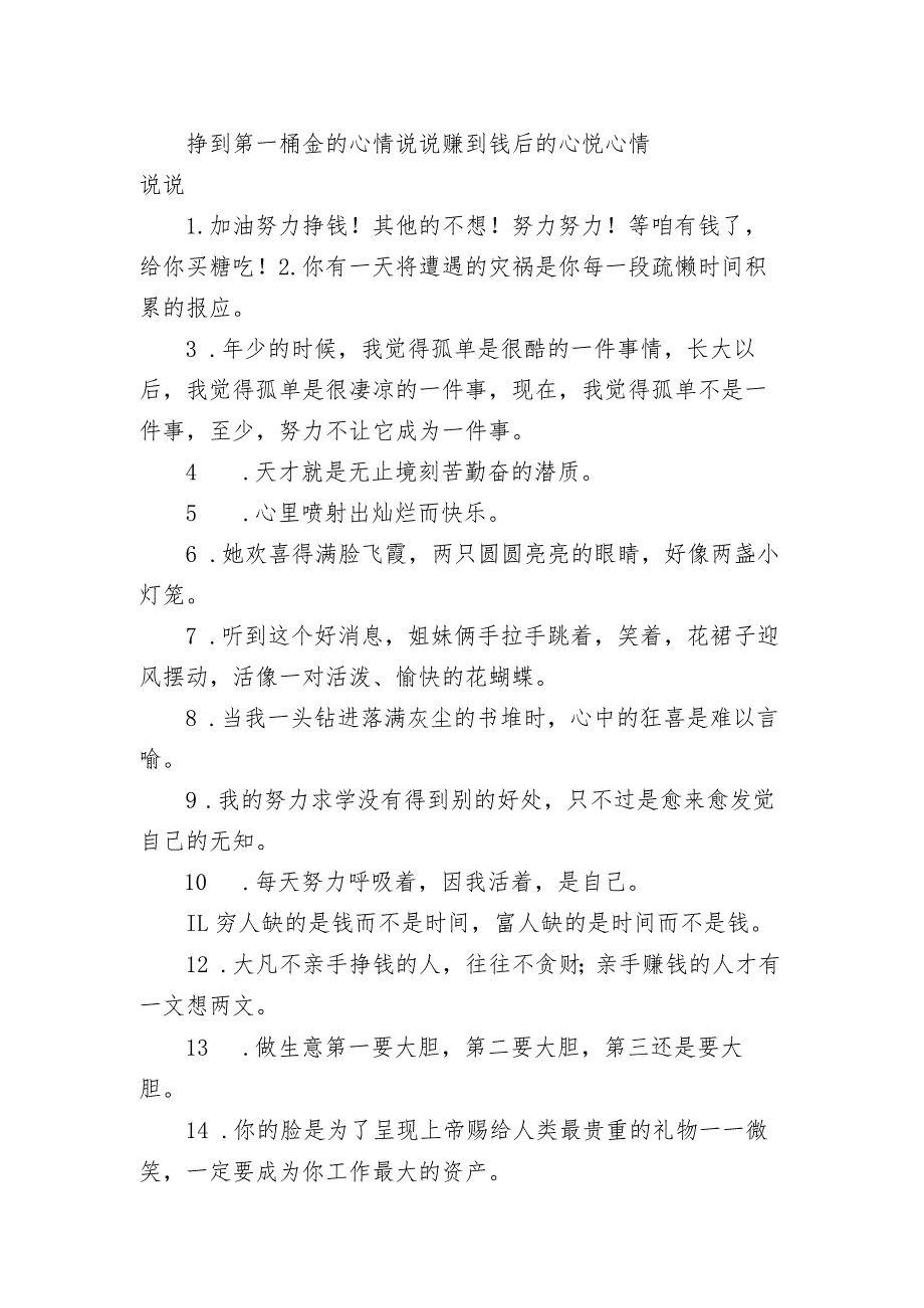 挣到第一桶金的心情句子 赚到钱后的心悦心情句子.docx_第1页