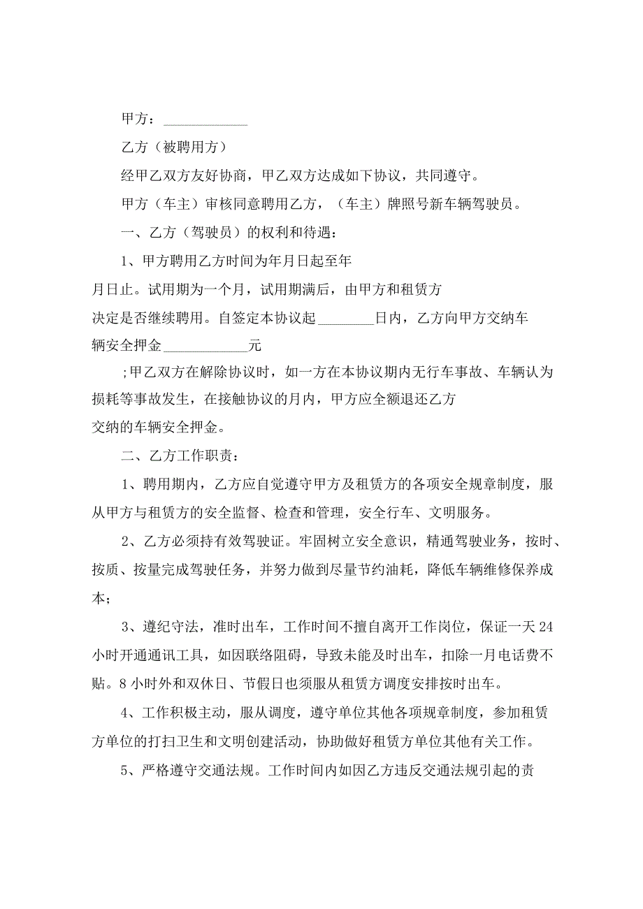 挖机司机聘用合同（通用5篇）.docx_第3页