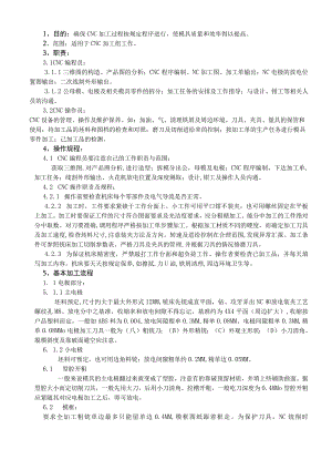 CNC作业指导书02.docx