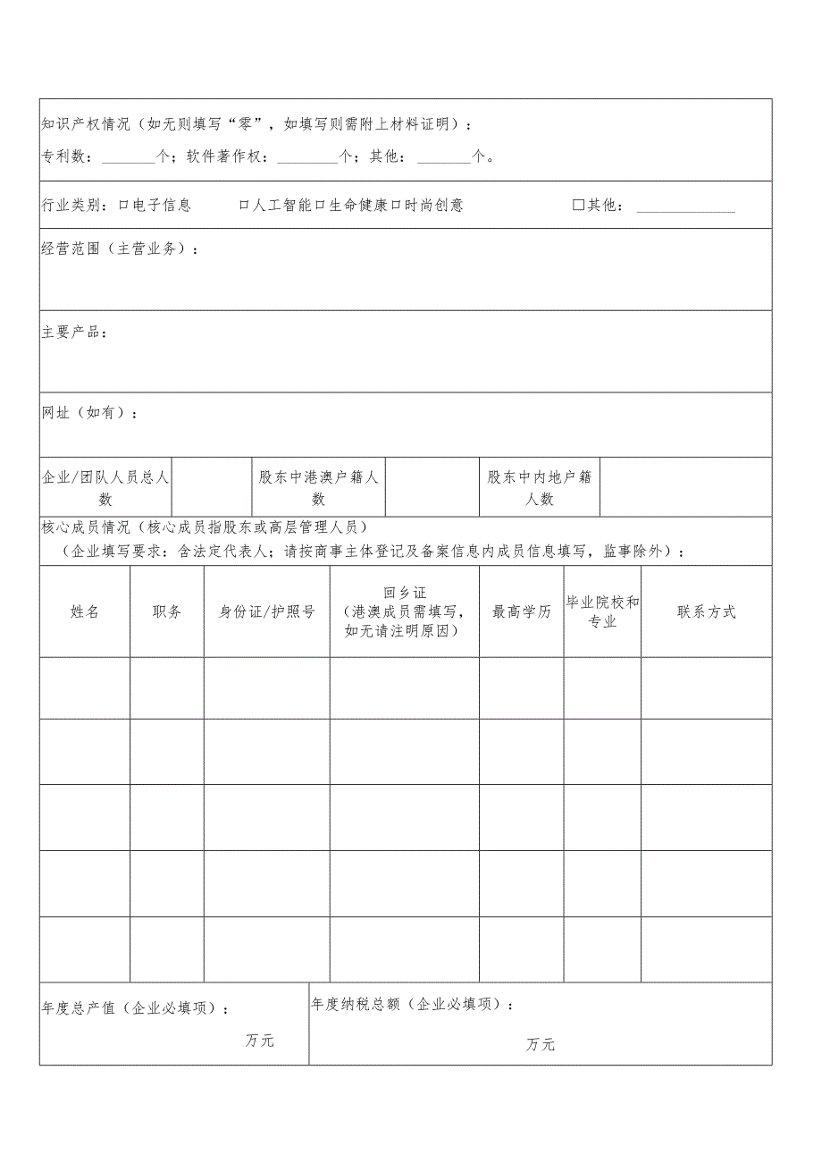 深圳市龙华区深圳北站港澳青年创新创业中心入驻及办公场地费用申请表.docx_第2页