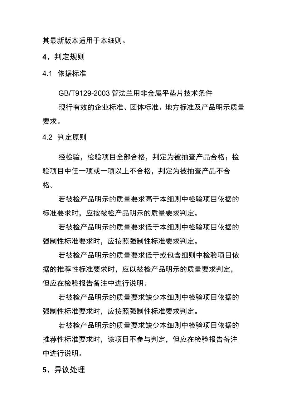 2022年垫片产品质量监督抽查实施细则.docx_第2页