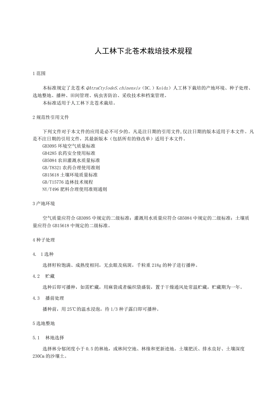 人工林下北苍术栽培技术规程.docx_第1页