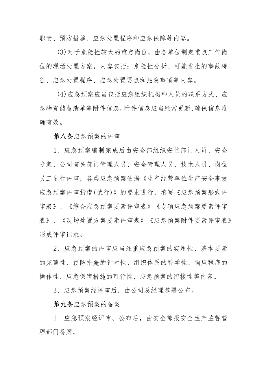 天然气有限公司应急预案管理制度.docx_第3页