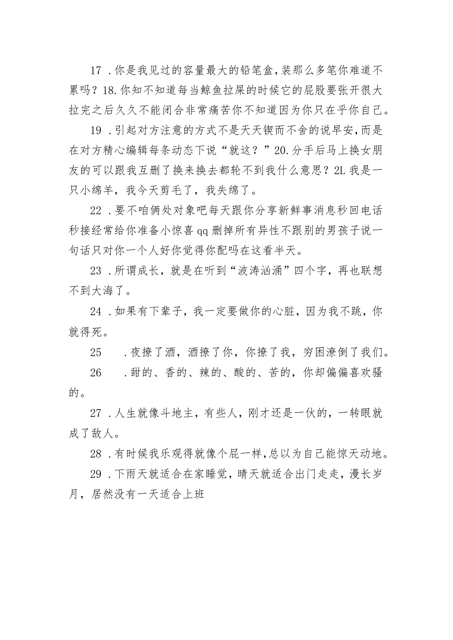 最新版很俏皮让你忘记烦恼的文案 让你少点伤感的语录.docx_第2页