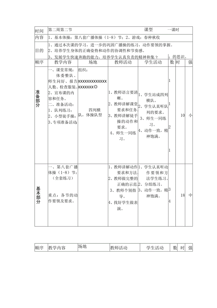 小学三年级体育与健康第八套广播体操1-8节及游戏春种秋收教学.docx_第1页