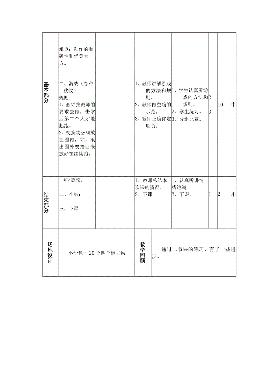 小学三年级体育与健康第八套广播体操1-8节及游戏春种秋收教学.docx_第2页