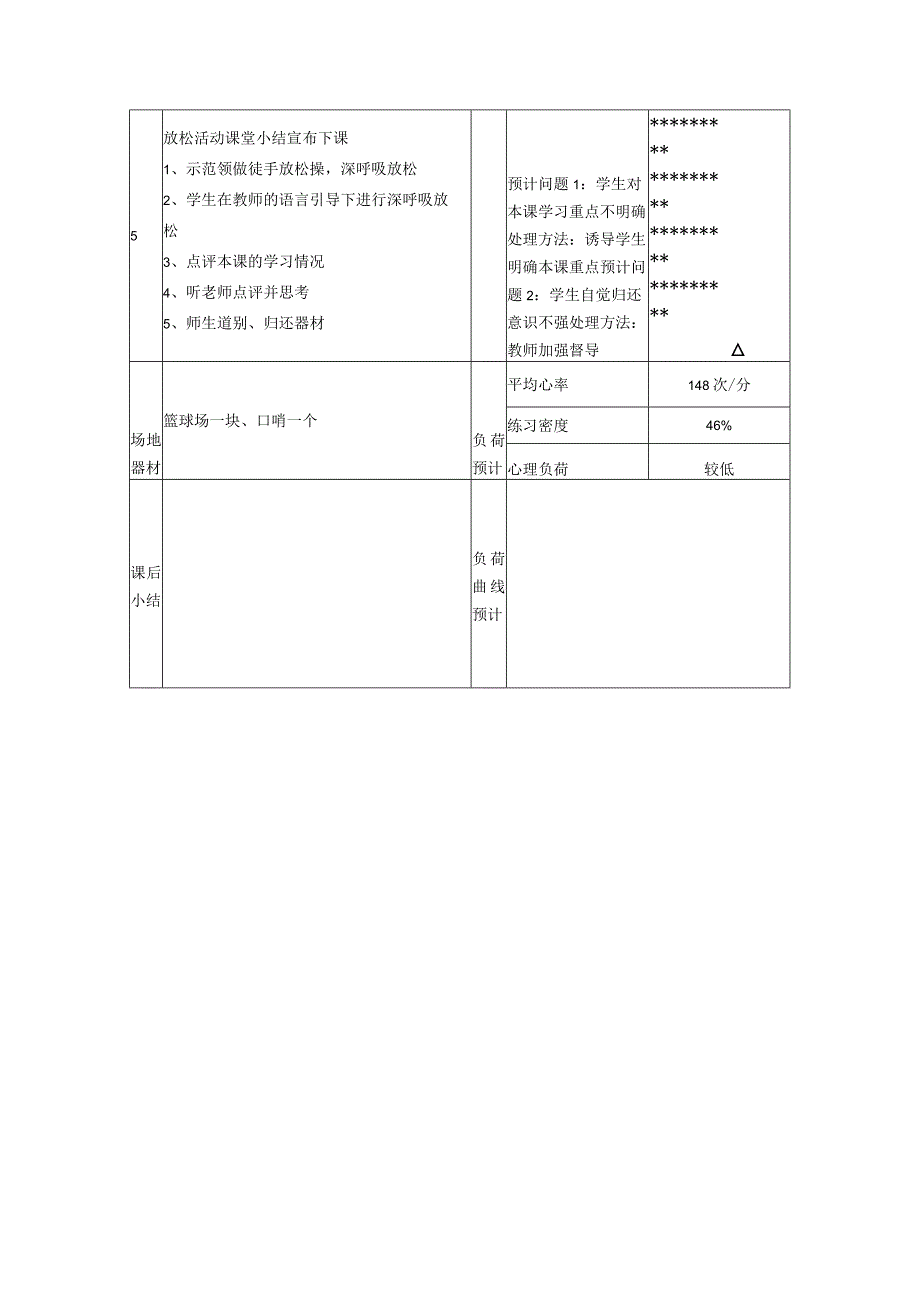 小学体育二年级体育队列队形左右转弯走教案.docx_第3页