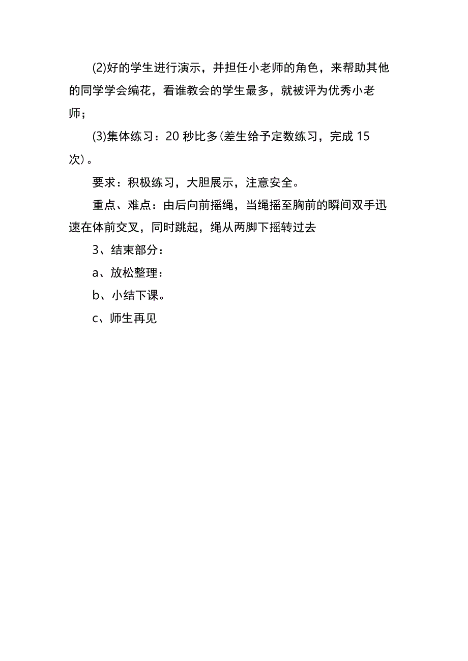 花样跳绳艺术社团第五课时掌握跳绳的多种形式及练习方法.docx_第2页