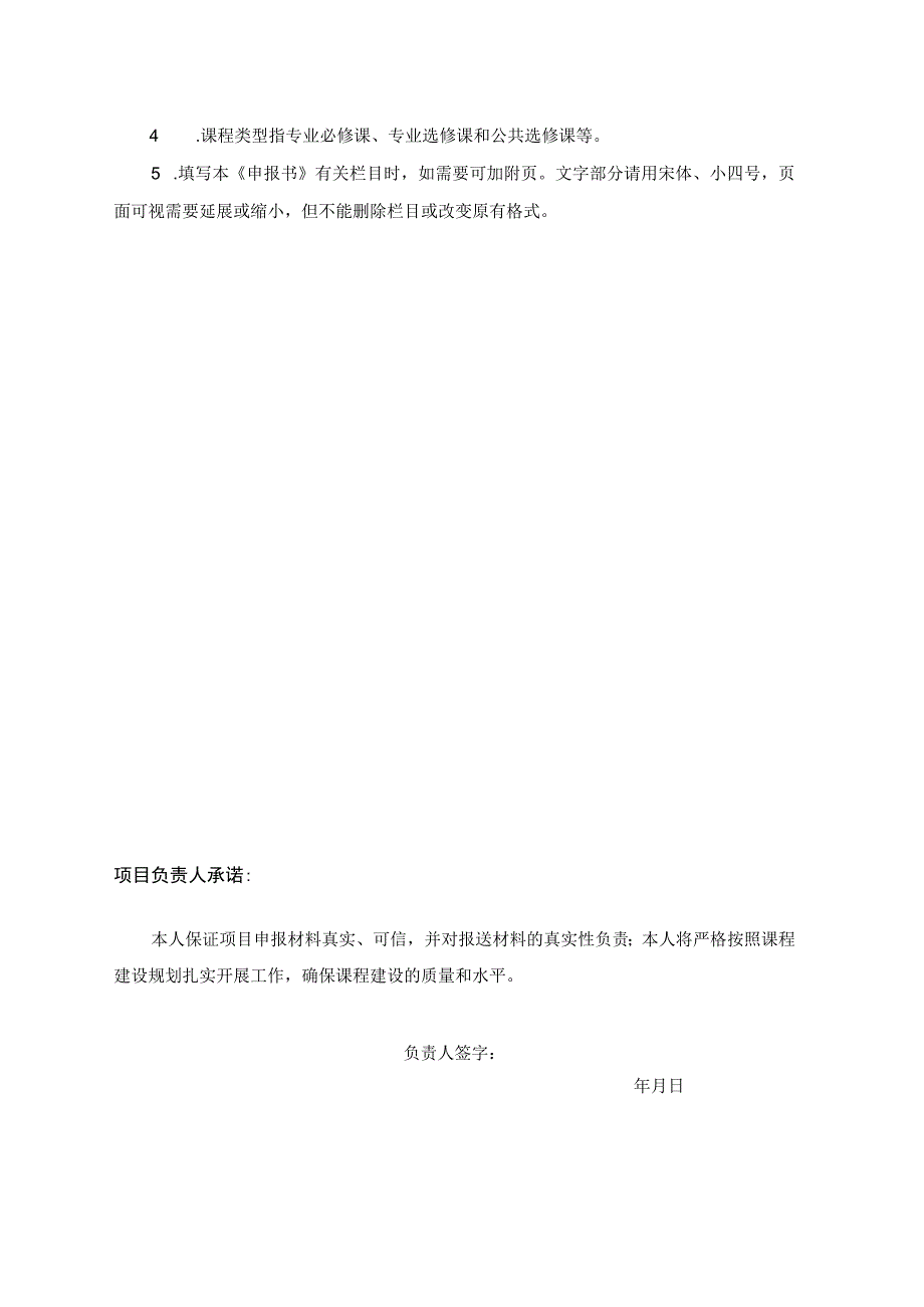 西安医学院研究生课程建设项目申报书.docx_第2页