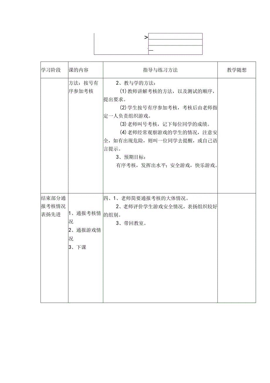 小学六年级体育与健康第一学期有序考试不犯规教学.docx_第3页