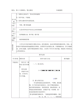 小学六年级体育与健康第一学期有序考试不犯规教学.docx