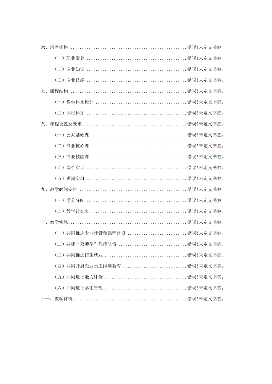 采矿技术专业人才培养方案.docx_第2页