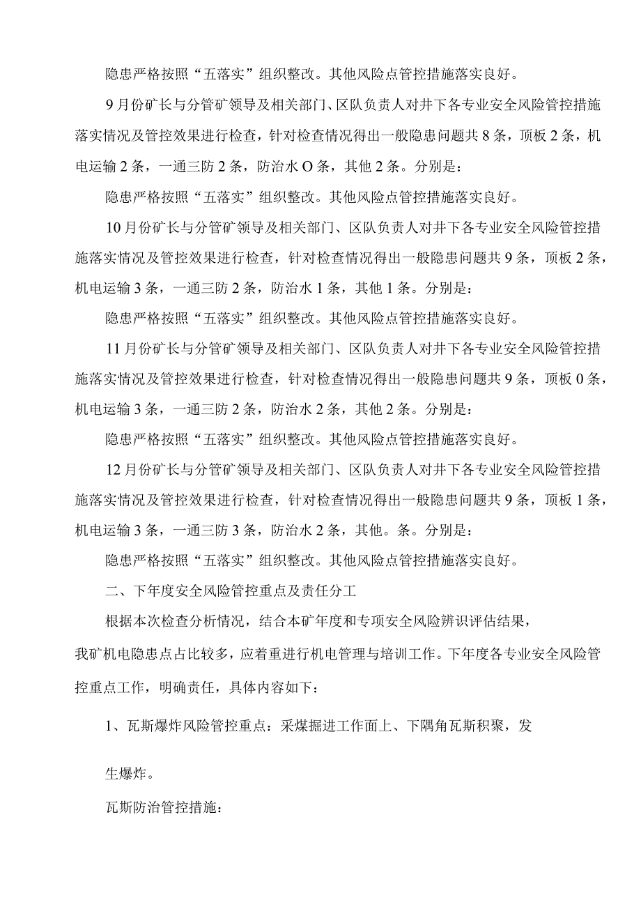 矿长年度会议纪要分析重大风险管控及效果BZH.docx_第3页