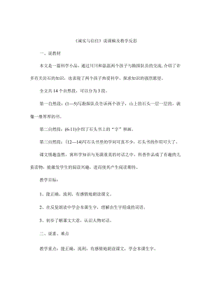 《诚实与信任》说课稿及教学反思.docx