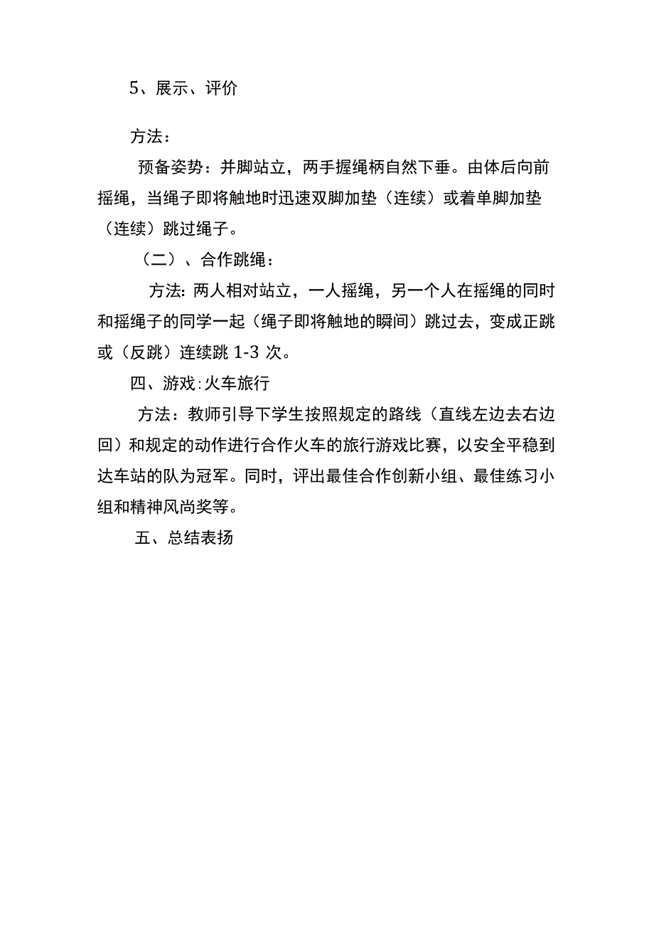 花样跳绳艺术社团第二课时正确的跳绳动作教案.docx_第2页