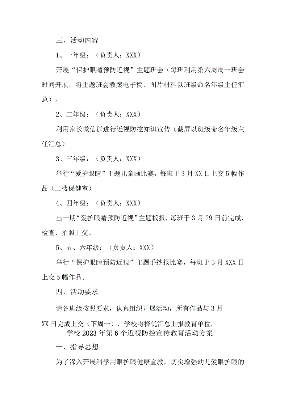 学校开展2023年《第六个近视防控》宣传教育活动方案（合计9份）.docx_第3页