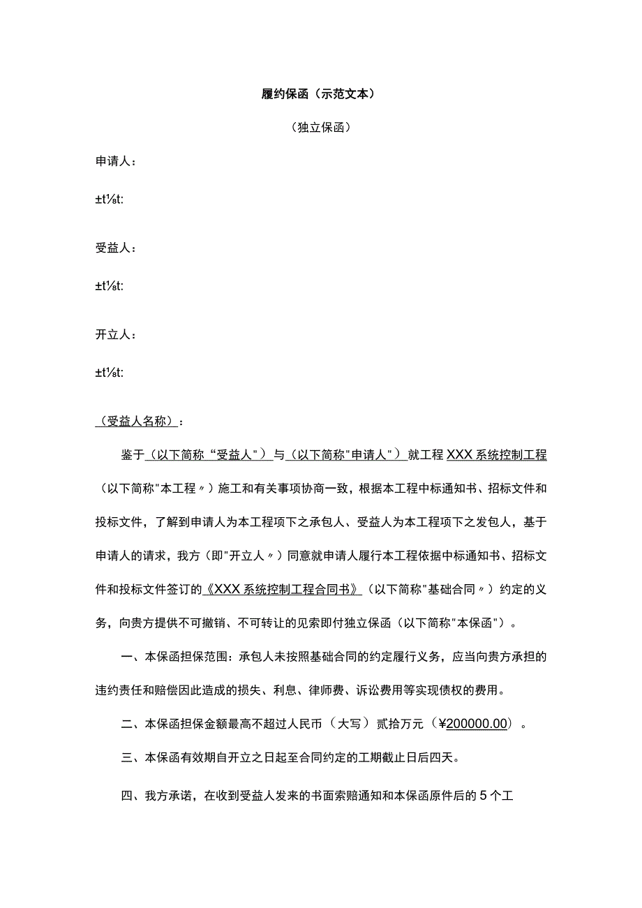 履约保函（示范文本）.docx_第1页