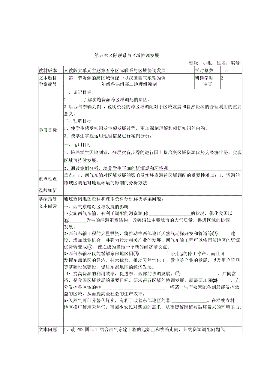 第五章区际联系与区域协调发展.docx_第1页