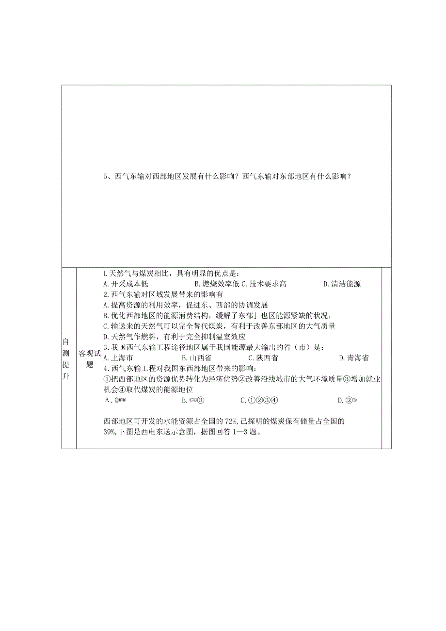 第五章区际联系与区域协调发展.docx_第3页