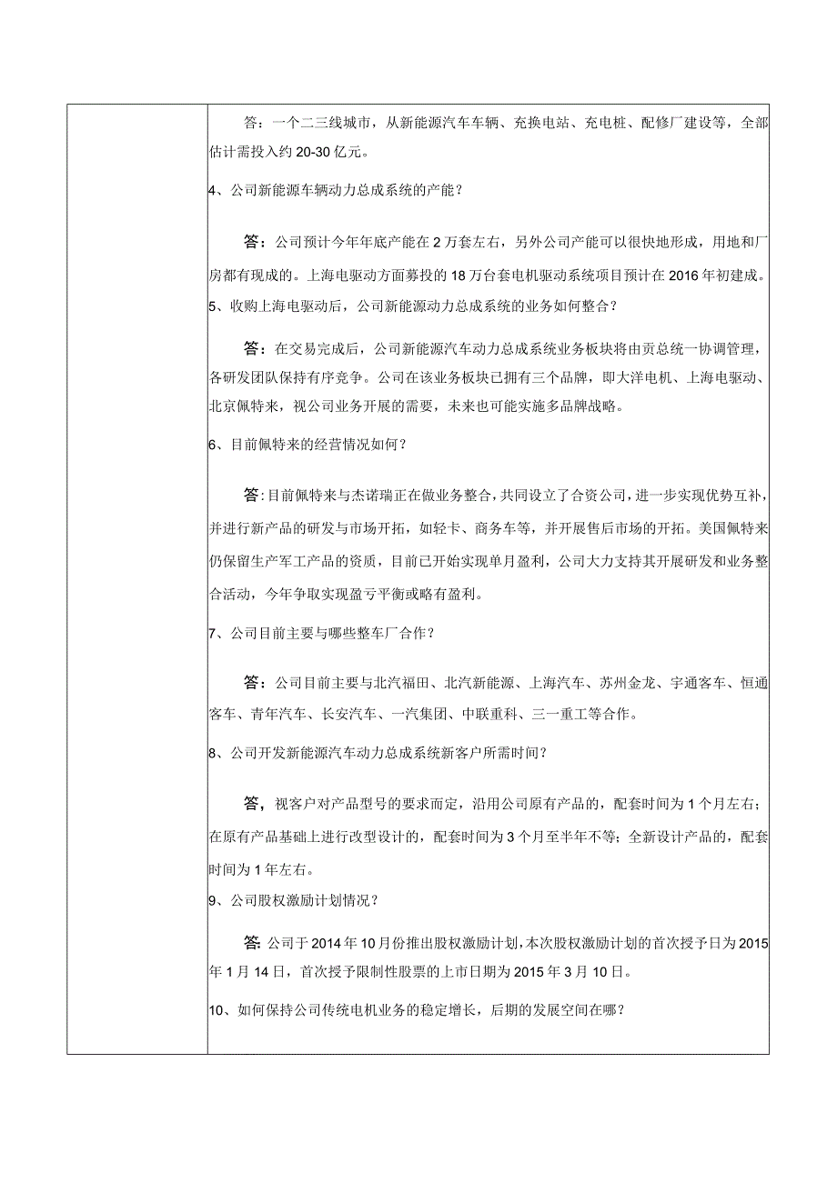 证券代码249证券简称大洋电机中山大洋电机股份有限公司投资者关系活动记录表.docx_第3页