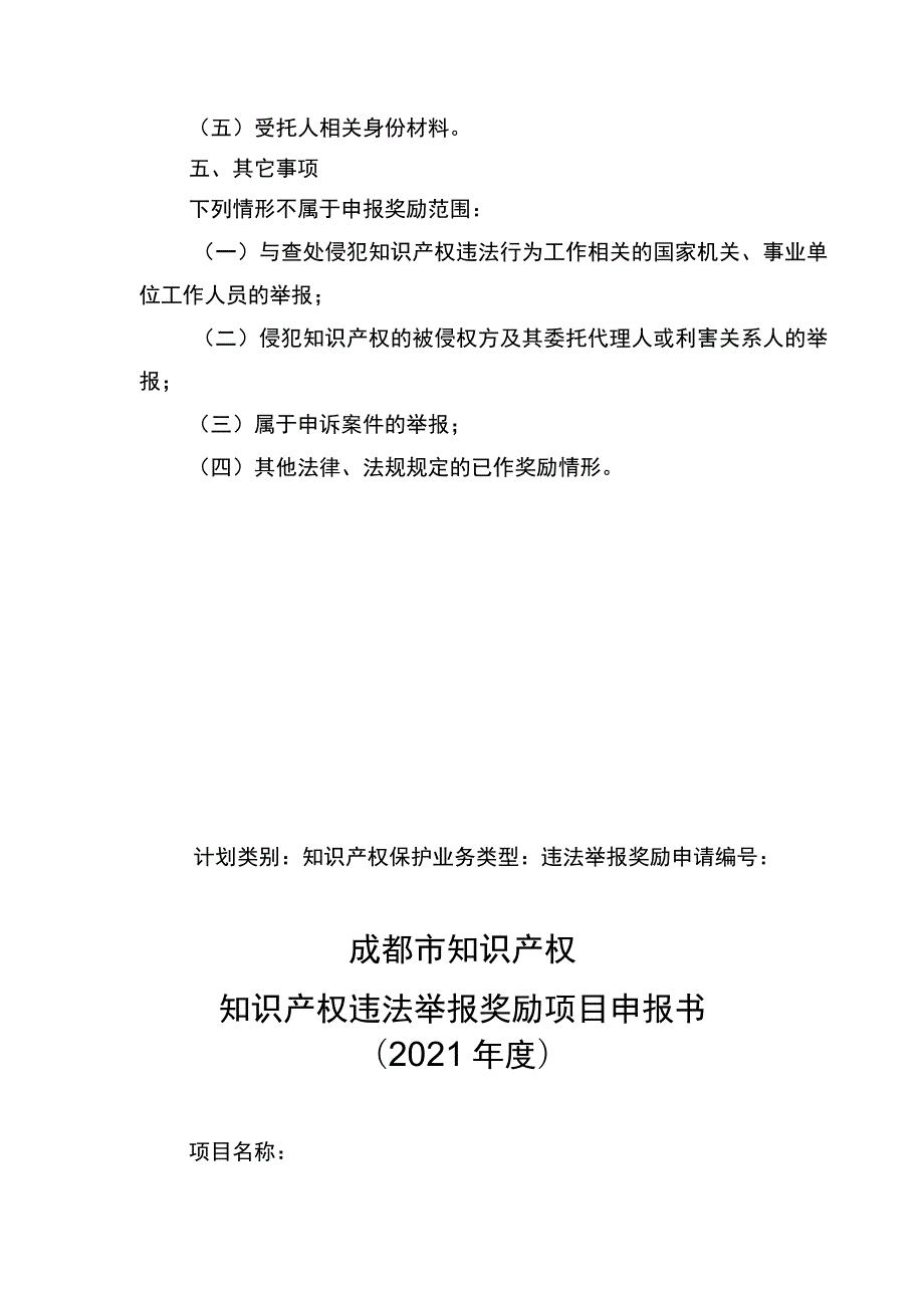 知识产权违法举报奖励资助项目申报指南.docx_第2页