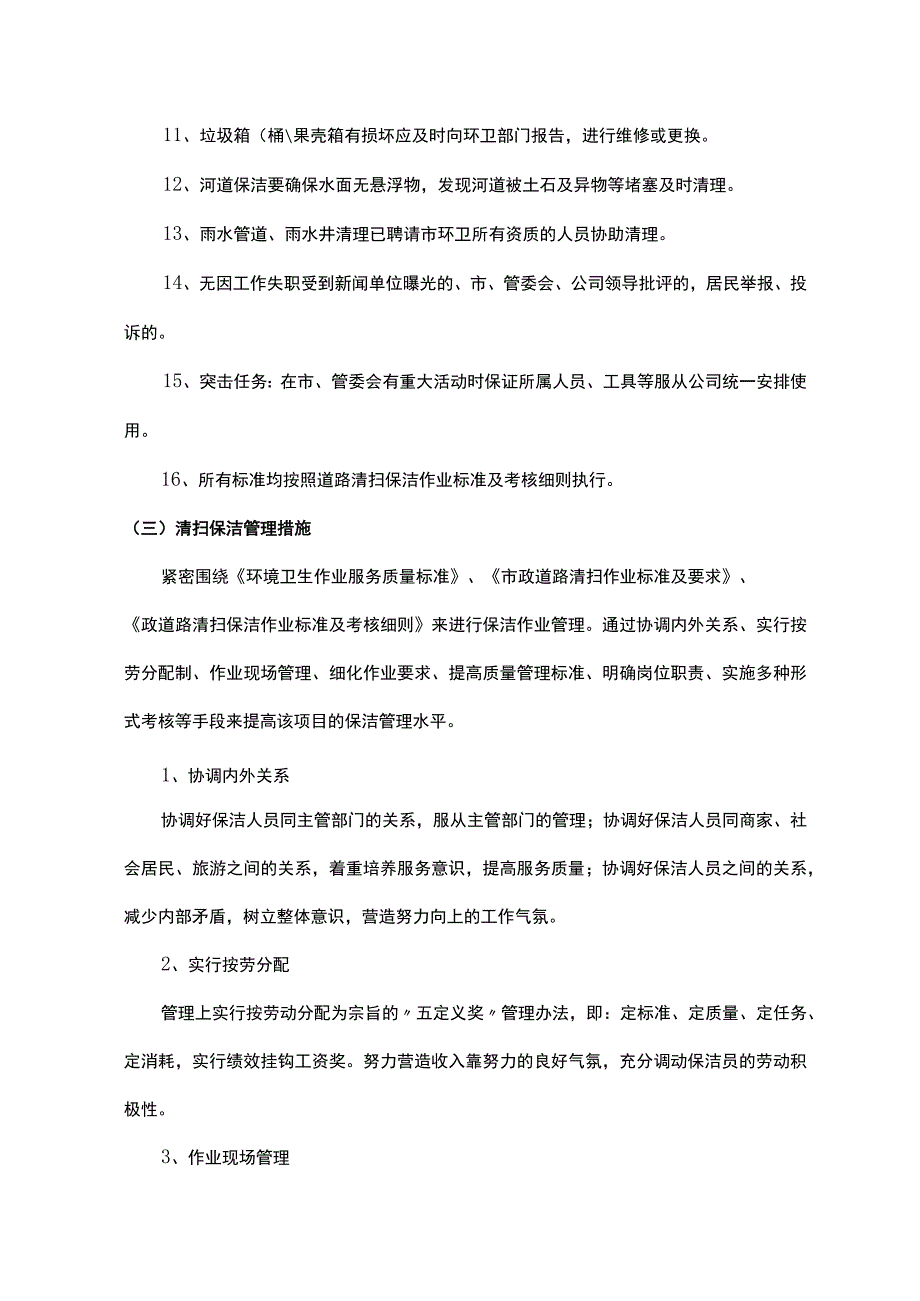 市政道路保洁作业工艺.docx_第3页