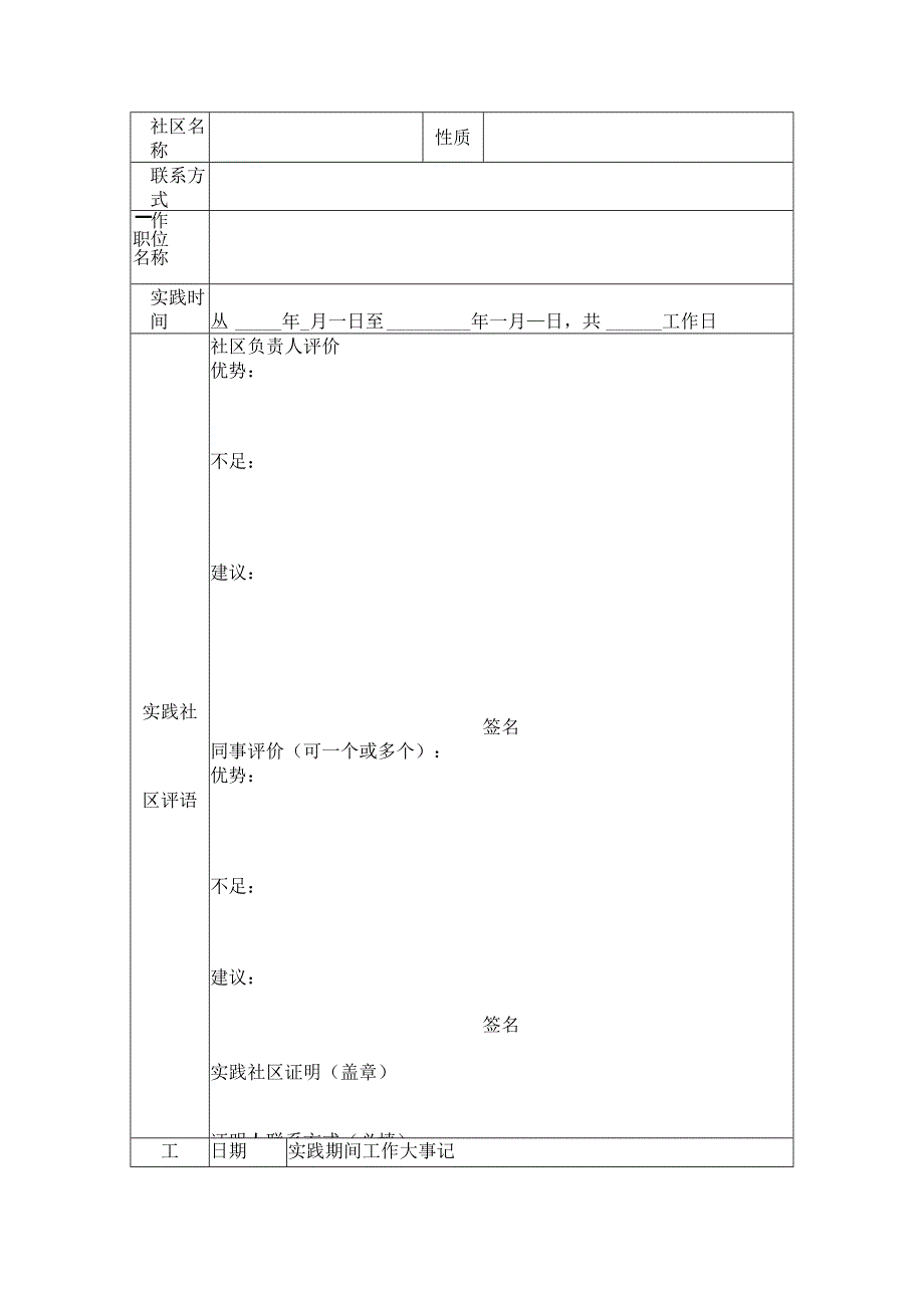 《公益社区服务假期社会实践调查报告书》.docx_第3页