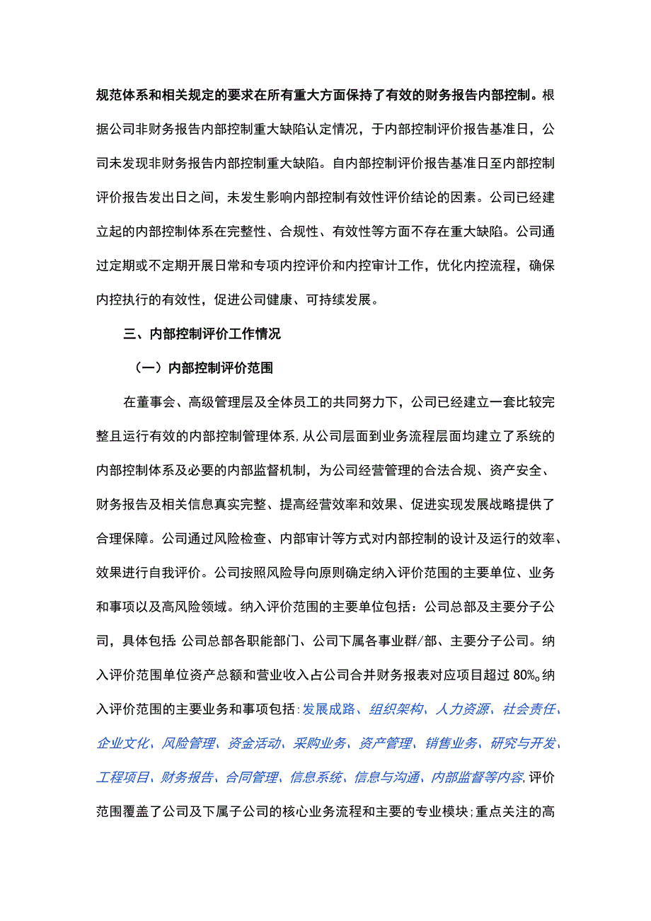 比亚迪股份有限公司2022年度内部控制自我评价报告.docx_第2页