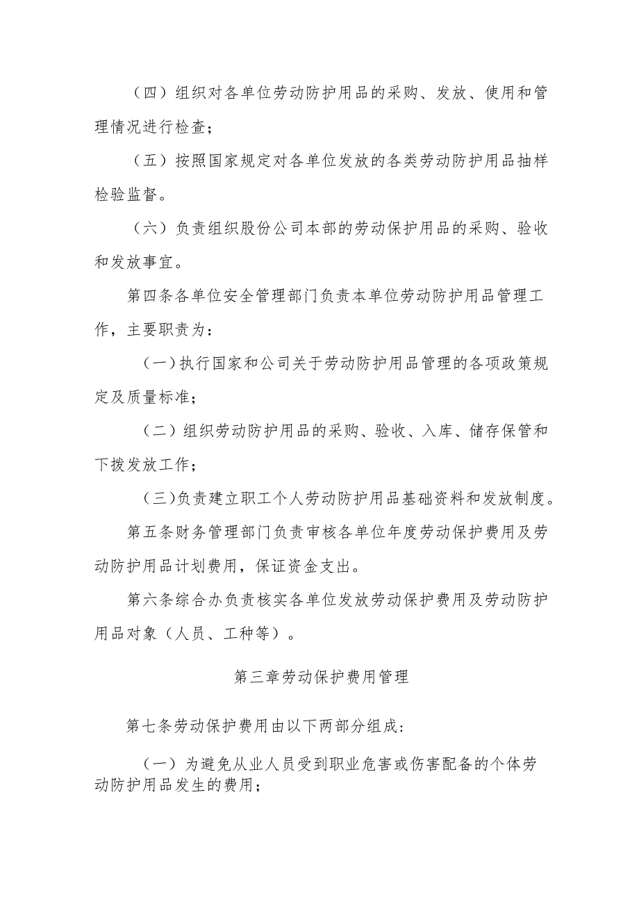 天然气有限公司劳动保护费用及个体劳动防护用品管理制度.docx_第2页