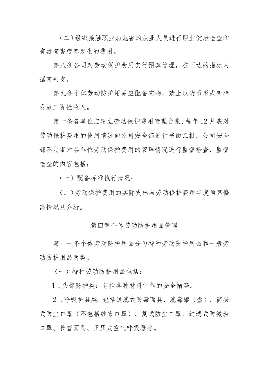 天然气有限公司劳动保护费用及个体劳动防护用品管理制度.docx_第3页