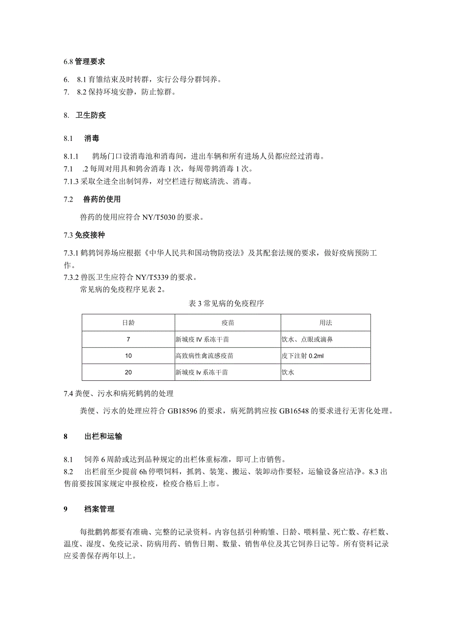 肉用鹌鹑饲养管理规程.docx_第3页