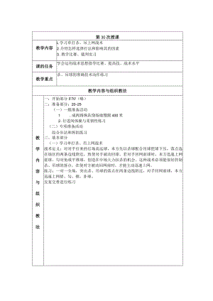 大学羽毛球教学学习单打杀及吊上网战术教案.docx